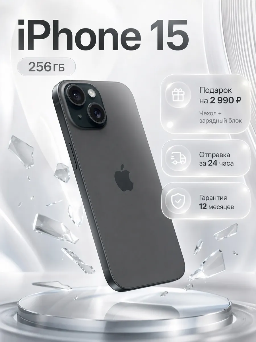 Apple Cмартфон iPhone 15 256 ГБ Чёрный Восстановленный