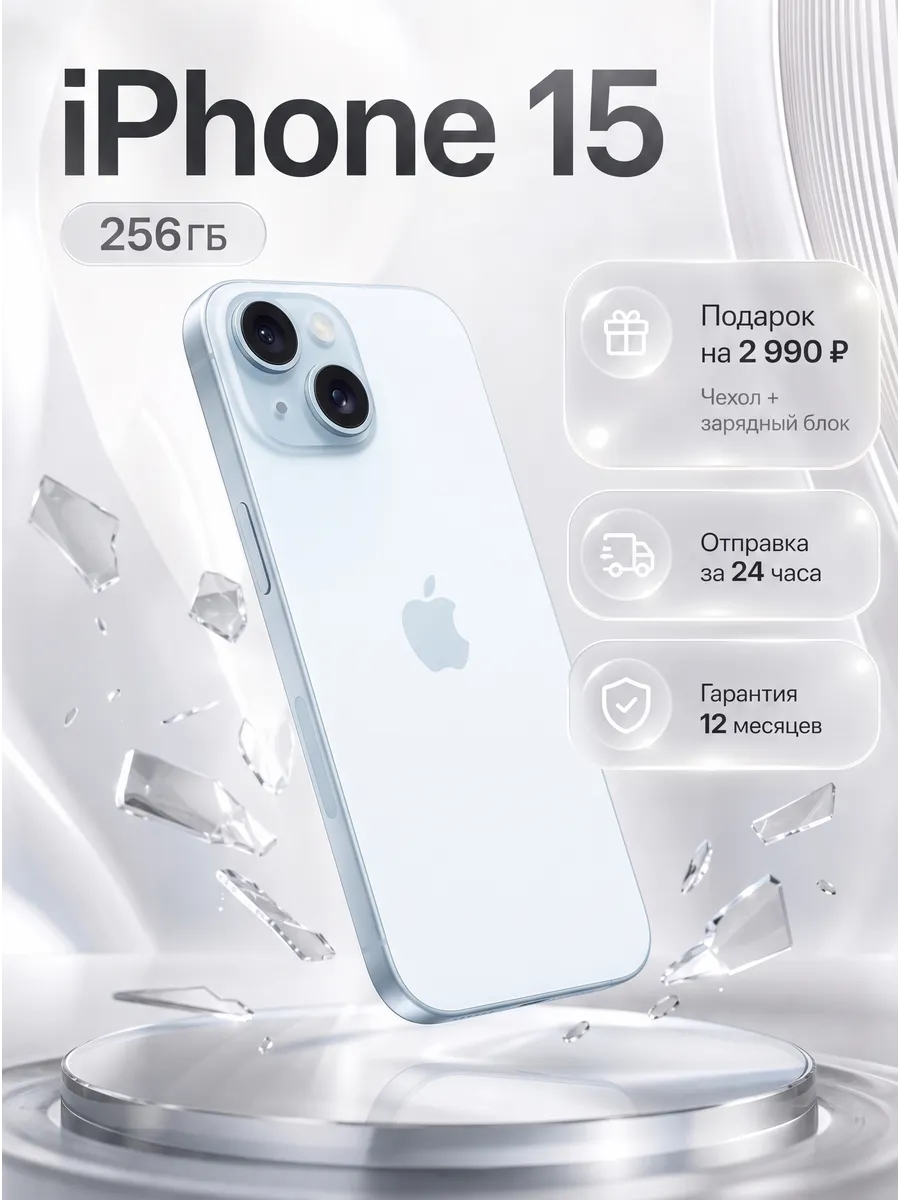 Apple Cмартфон iPhone 15 256 ГБ Синий Восстановленный
