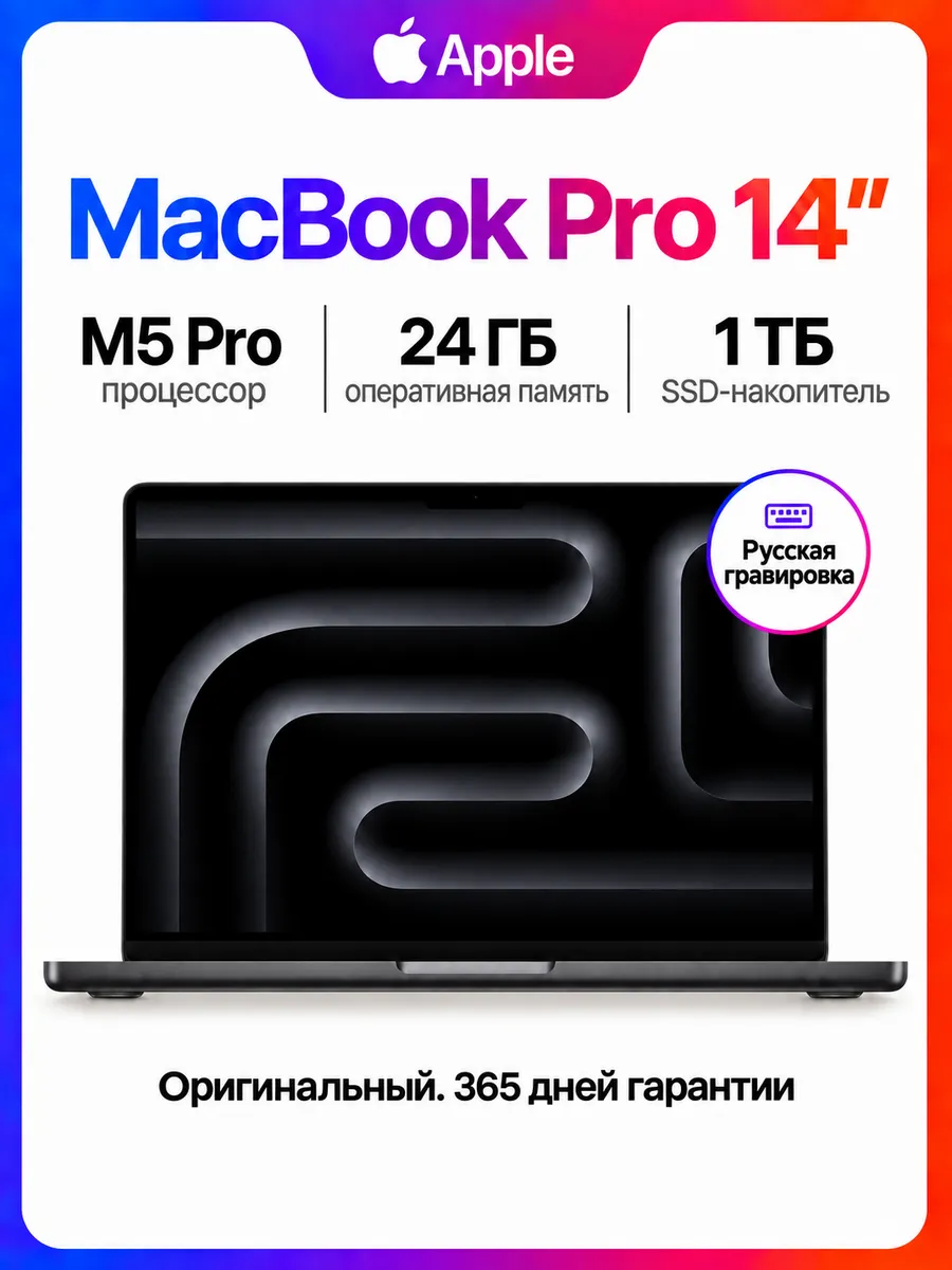 Apple MacBook Pro 14 M5 Pro 24 1ТВ Space Black MGDR4 рус.клавиатур…