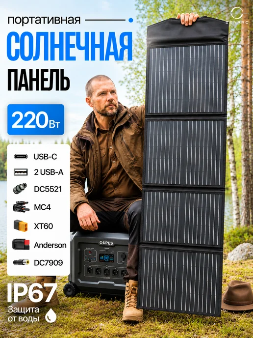 TECHNOLOGY STORE Портативная солнечная панель 200Вт 220Вт, 200 Вт, 220 Вт