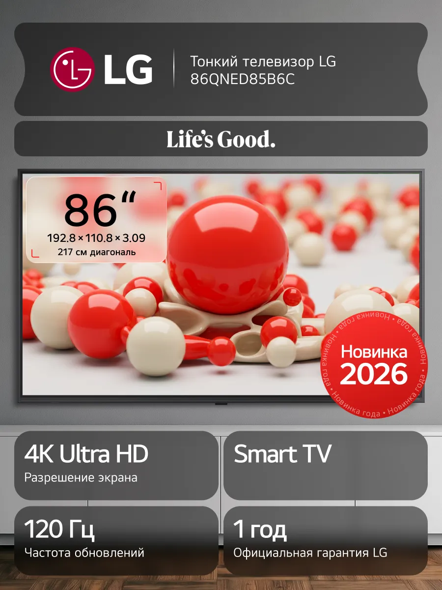 LG Телевизор 86QNED85B6C, 86", Smart TV
