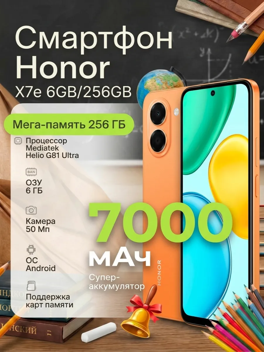 HONOR Смартфон хонор X7e 6GB 256GB