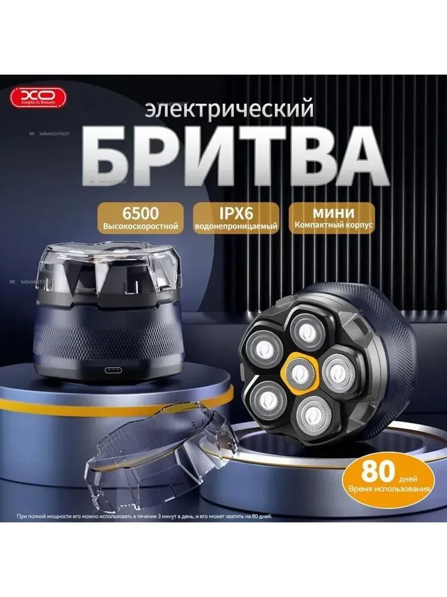 бритва электрическая — фото 1