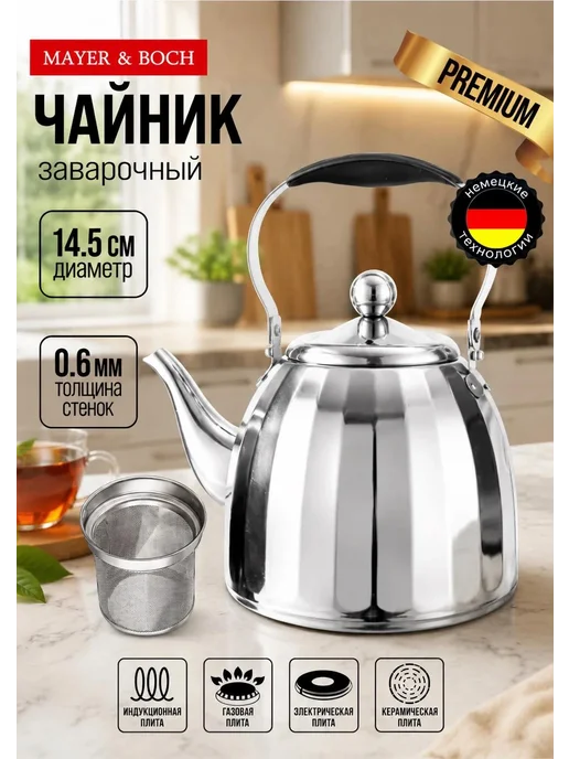 Чайник заварочный для плита с ситечком 1.5л, 1,5 л, фото 4