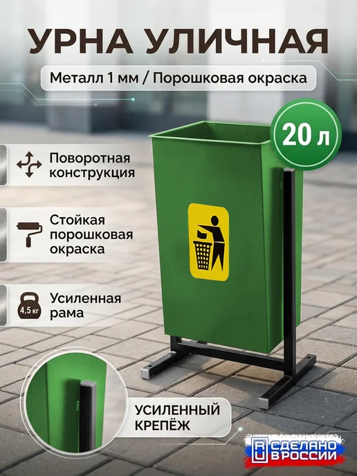 Урна для мусора уличная металлическая 20 л. зеленая, 20 л