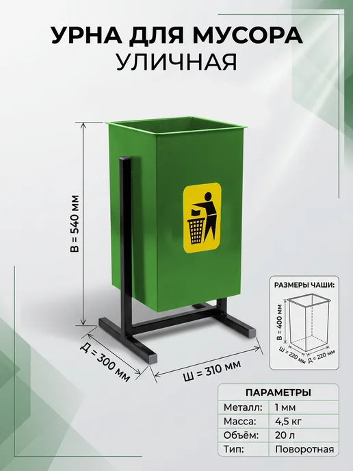 Урна для мусора уличная металлическая 20 л. зеленая, 20 л, фото 3