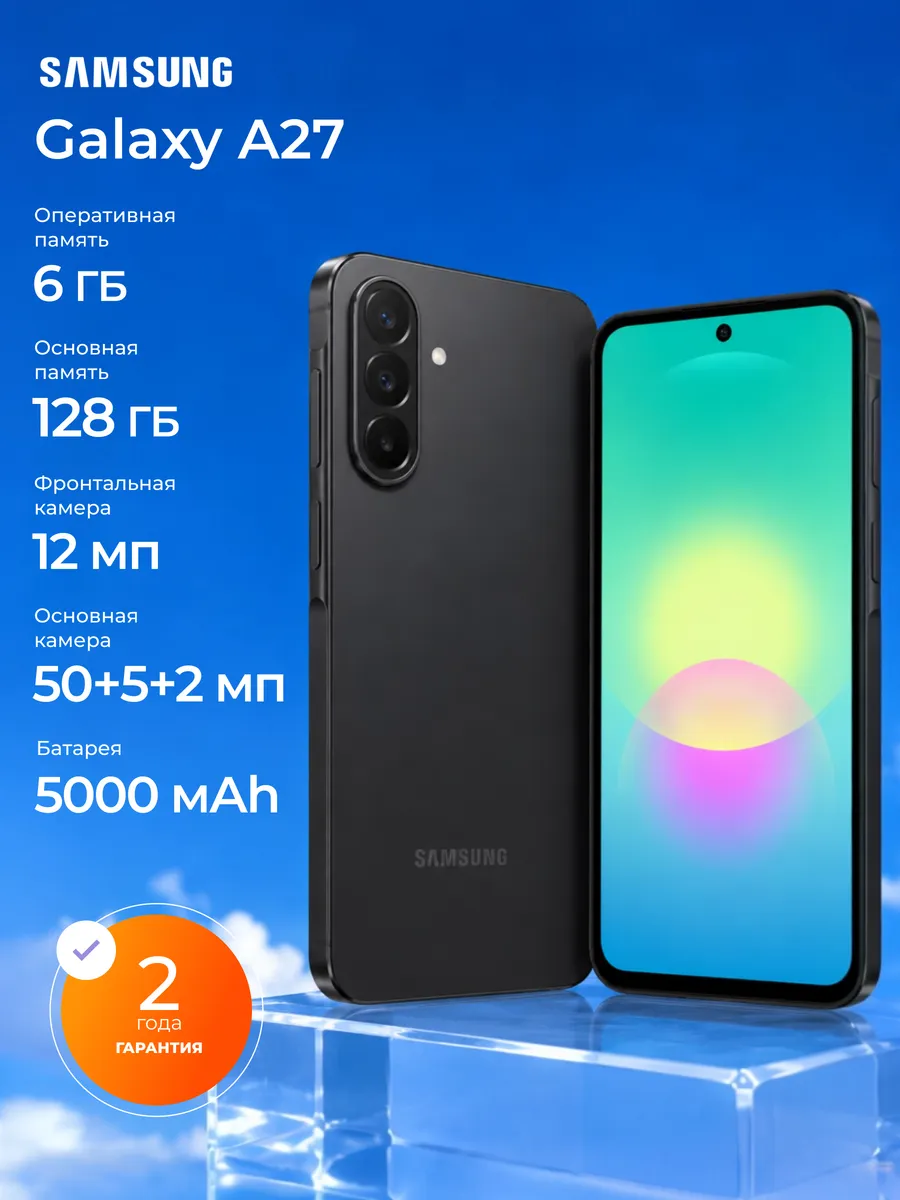 Смартфон Galaxy A27 6 128Gb Global андроид Samsung 1272057151 купить в интернет‑магазине Wildberries