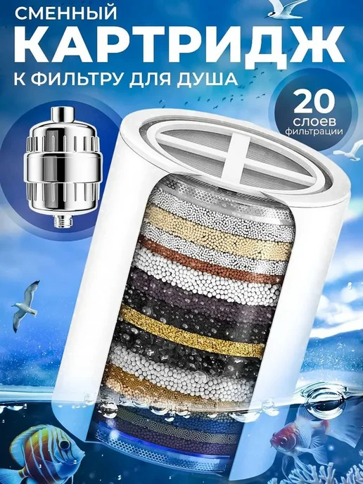 Картридж к фильтру для душа, белый