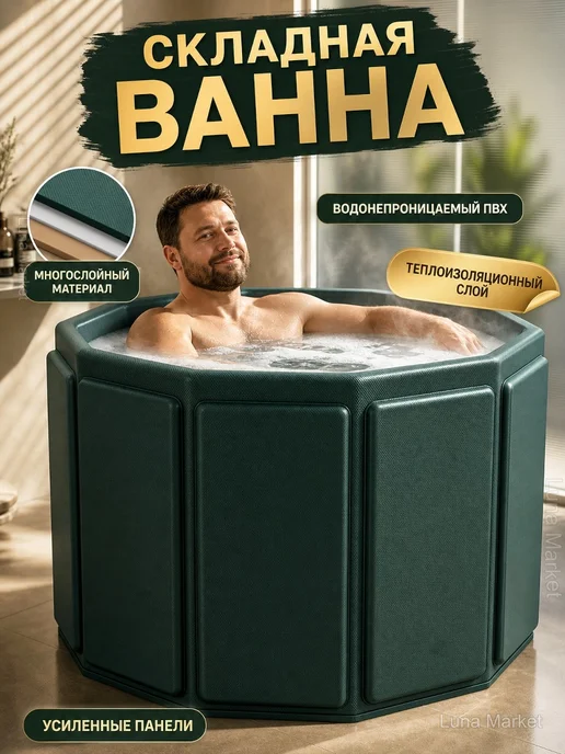 Складная купель с теплоизоляцией и двойным сливом, зеленый