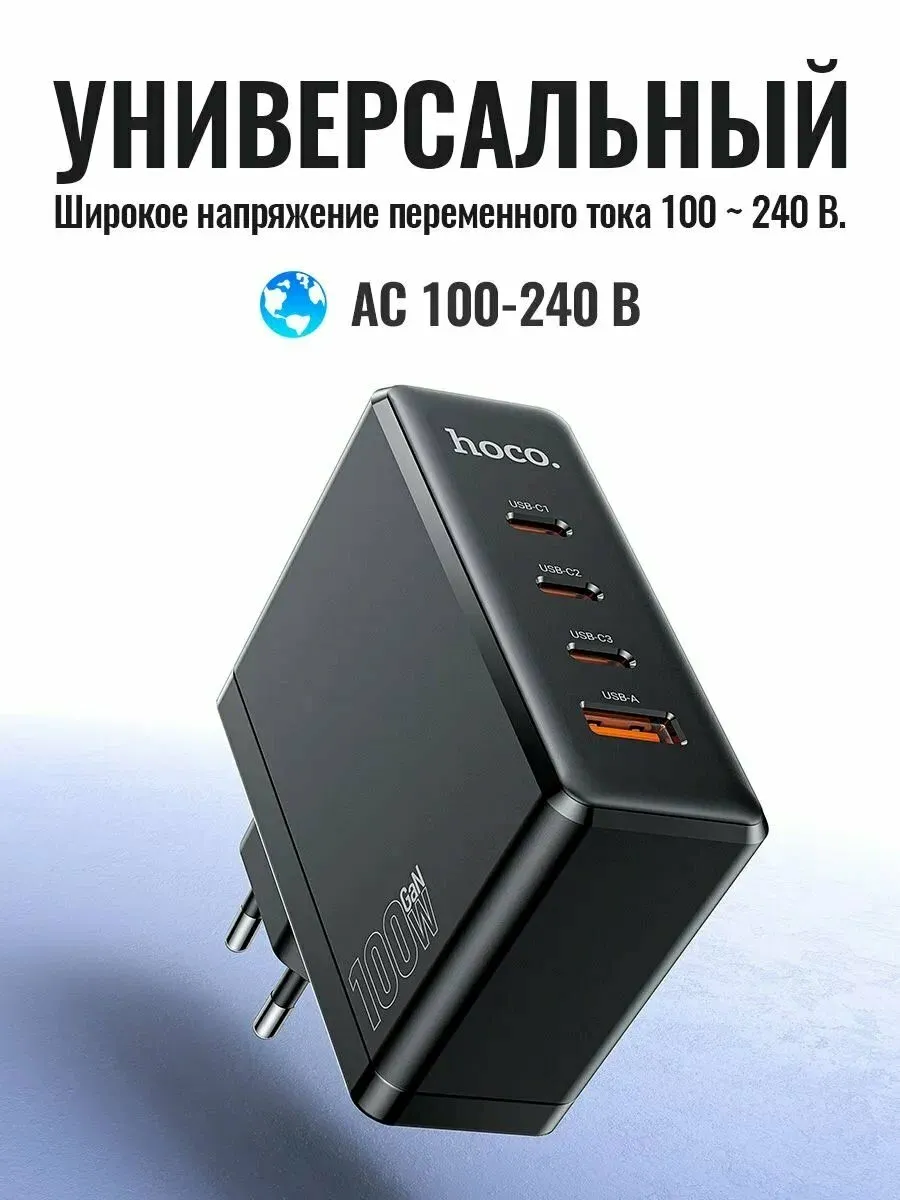 Быстрое сетевое зарядное устройство блок питания Hoco 100W — фото 3