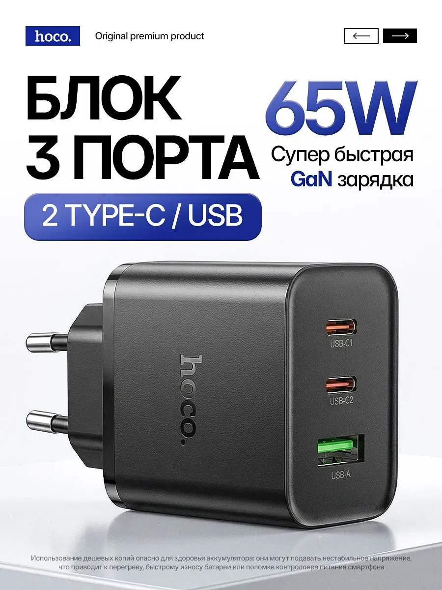 Быстрое сетевое зарядное устройство блок питания Hoco 65W — фото 1