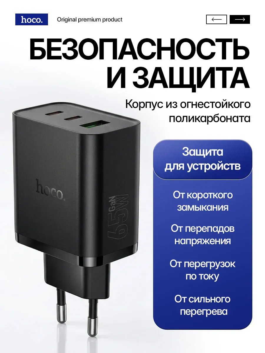 Быстрое сетевое зарядное устройство блок питания Hoco 65W — фото 3