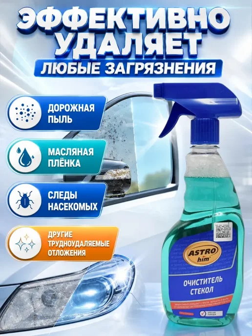 ХобаМаркет Очиститель стекол и зеркал автомобиля, вариант, фото 3