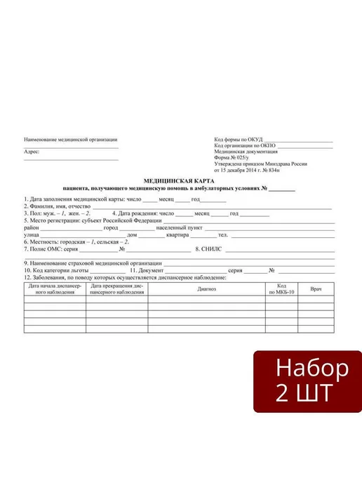 Учитель-Канц Набор из 2 уп Медицинские карты Для пациента, Набор из 2 уп