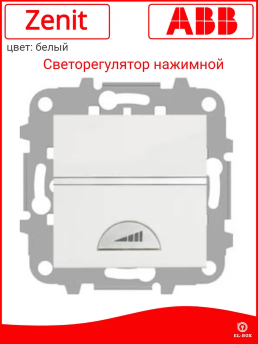 abb Светорегулятор нажимной 40-450Вт белый Zenit, 450 Вт