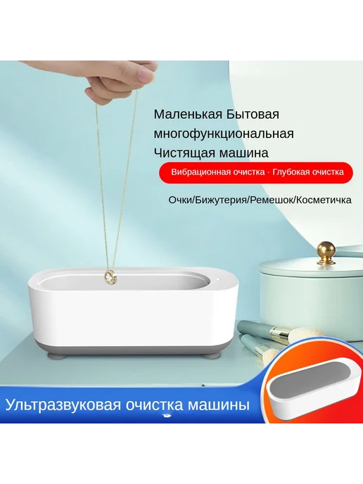 Ультразвуковой очиститель ювелирных изделий и очков, вариант, фото 6