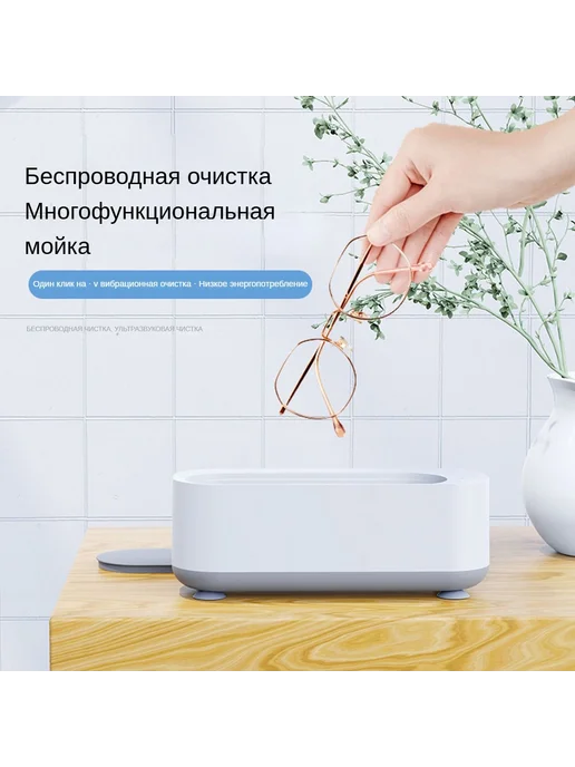 Ультразвуковой очиститель ювелирных изделий и очков, вариант, фото 7
