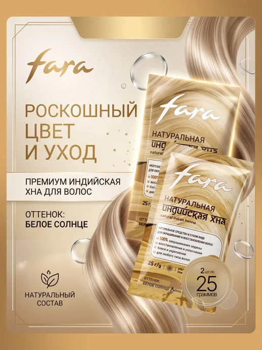 Мир косметики Хна индийская тон Белое солнце 25 гр, 25 г, 2 шт