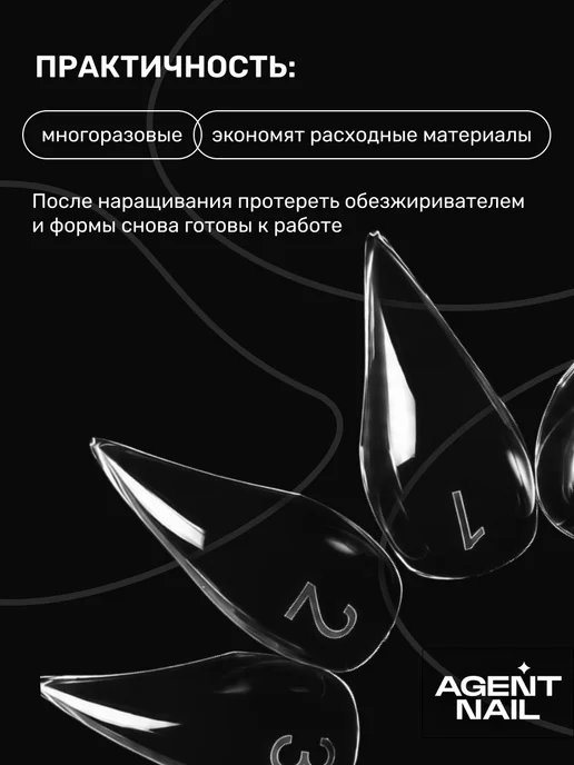Agent Nail Верхние формы для наращивания короткий коготь, 140 шт, 140 шт, фото 8