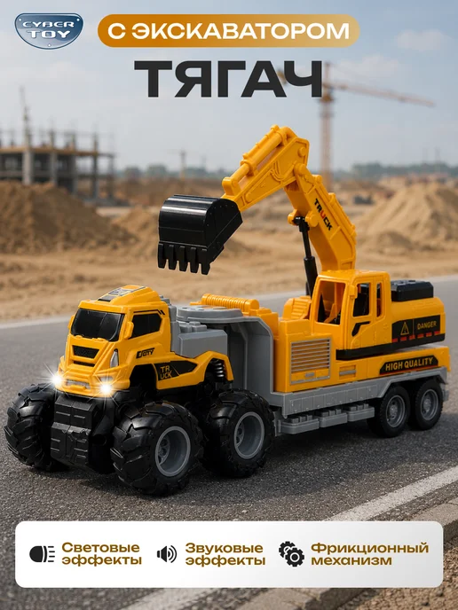 Cyber Toy Машинка вездеход с экскаватором, черный