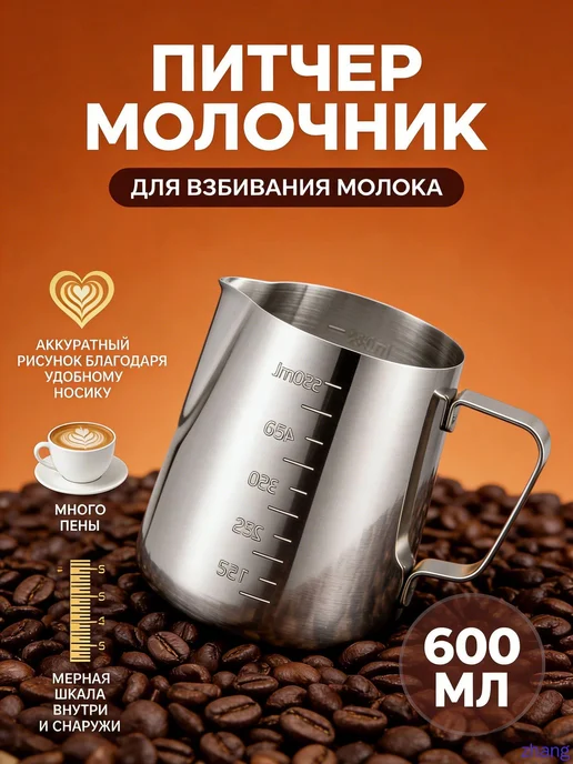 Питчер для молока "молоко только что", диаметр 10.2 см, 1 шт, 1 шт