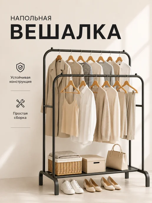 Вешалка напольная для одежды в прихожую металлическая рейл, черный