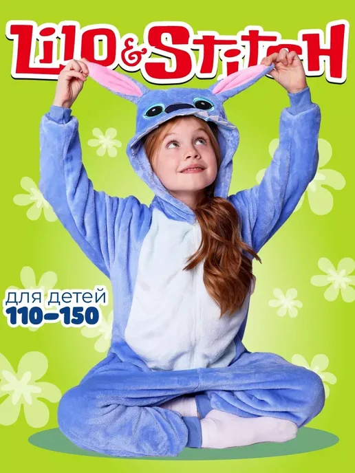 Кигуруми стич на молнии, синий