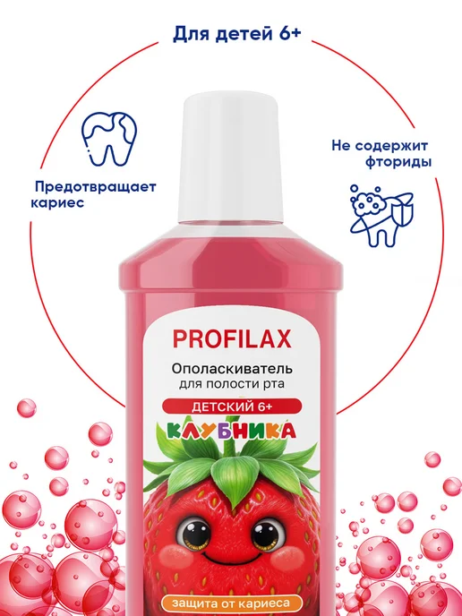 PROFILAX Ополаскиватель для рта + Детская зубная паста Клубника, розовый, фото 3