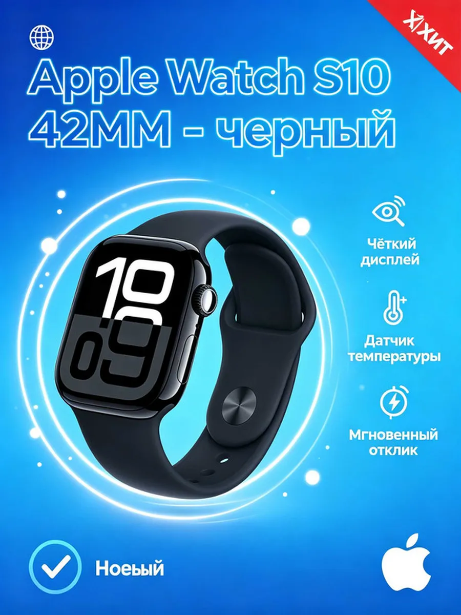 Apple Часы мужские наручные Watch S10 42MM умные