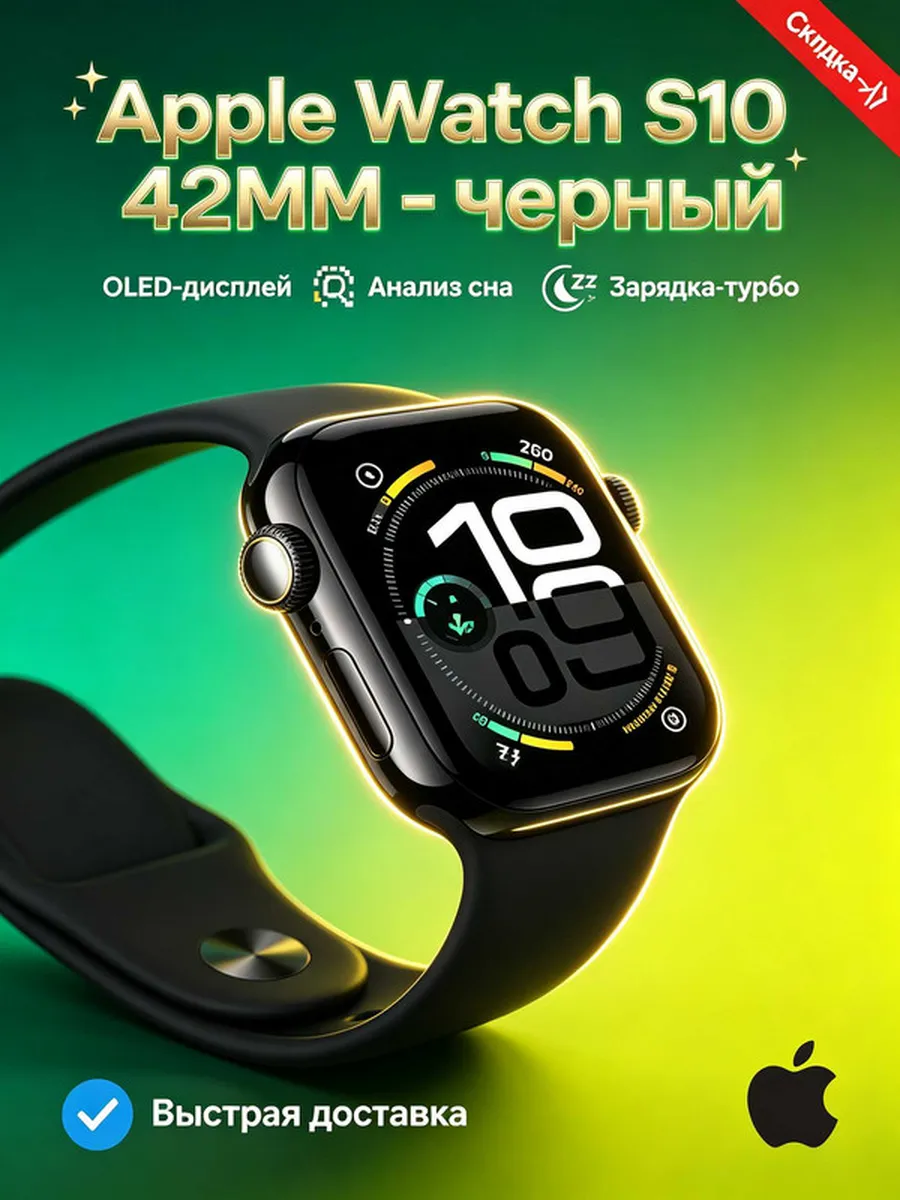 Apple Часы мужские Watch S10 42MM спортивные