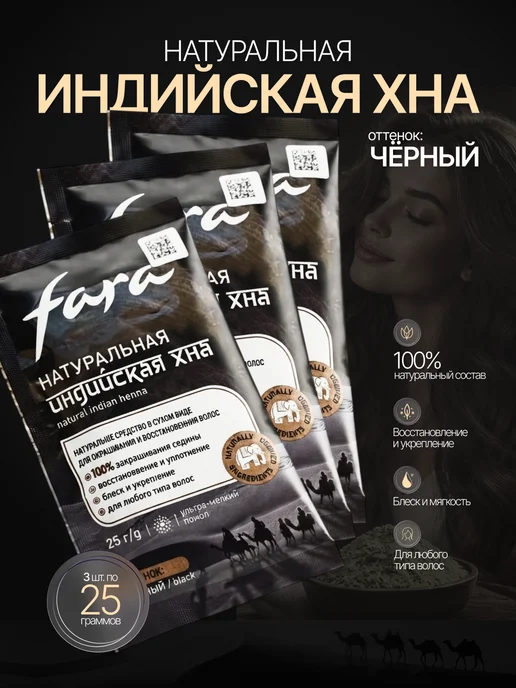 Мир косметики Хна индийская тон Черный 25 гр * 3 шт, 25 г, 3 шт