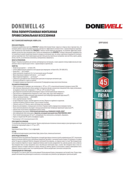 Пена полиуретановая монтажная профессиональная всесезонная DONEWELL 45, 1 л, фото 3