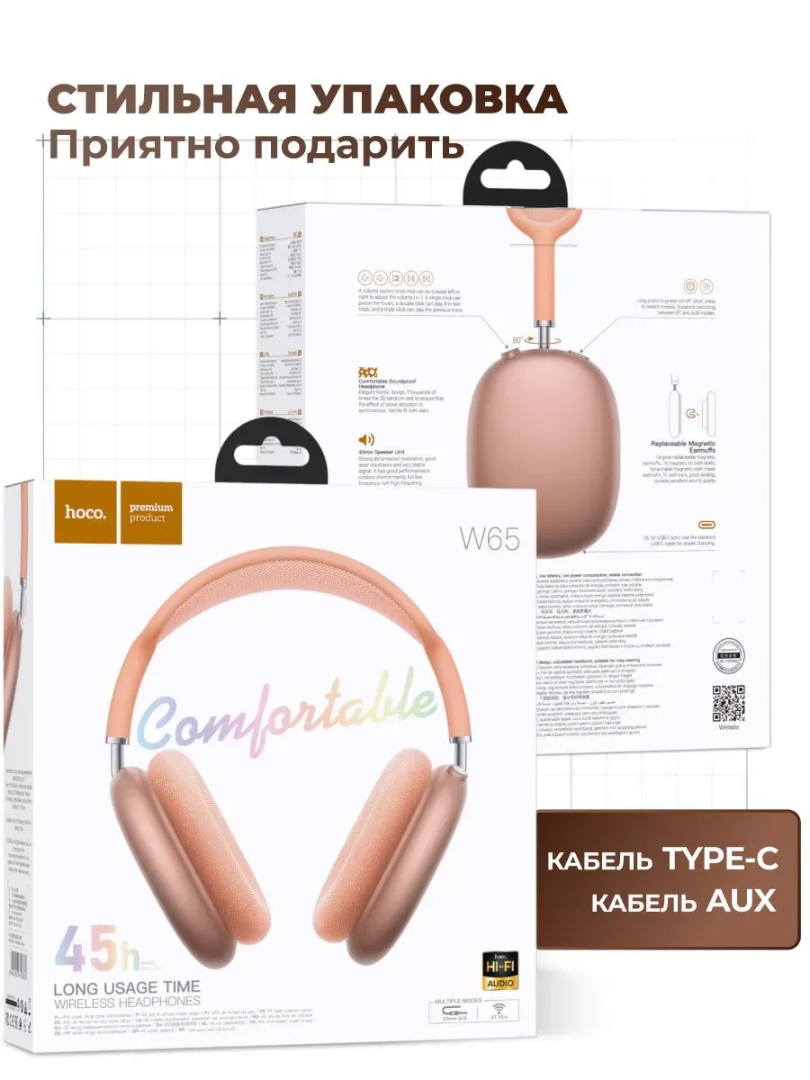 Наушники беспроводные большие накладные HOCO W65 — фото 6