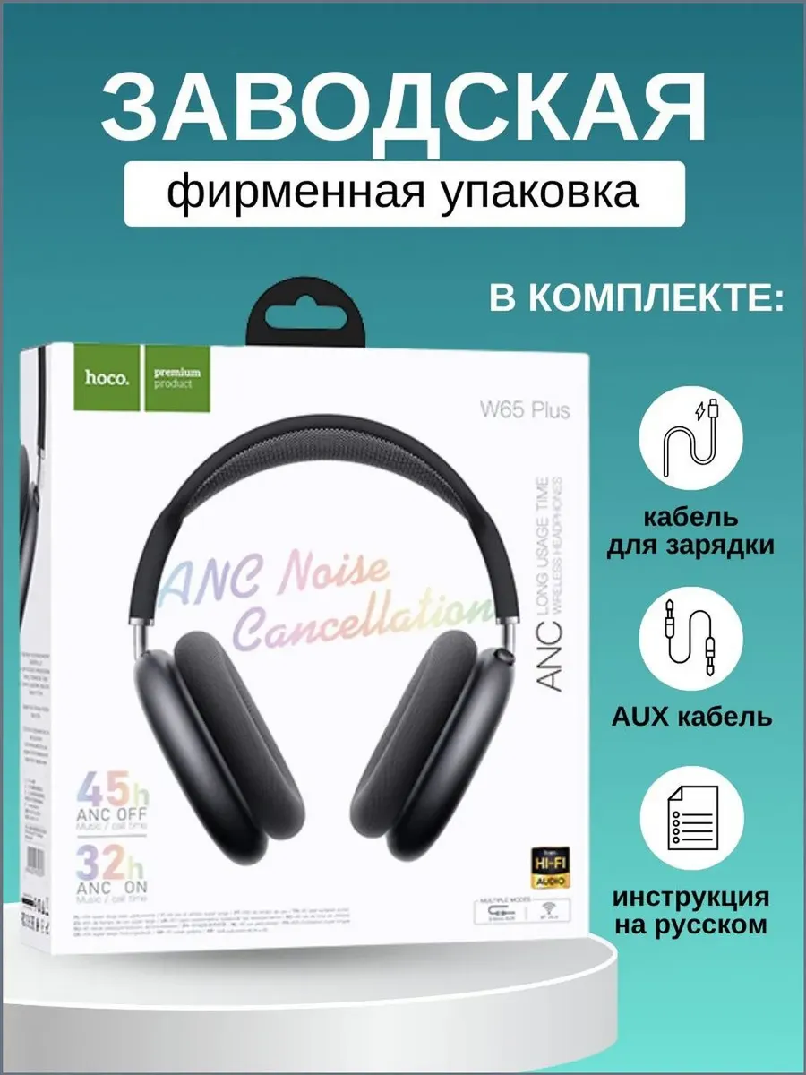 Наушники беспроводные большие накладные HOCO W65 — фото 5
