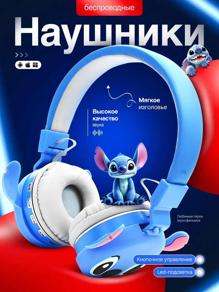 Наушники беспроводные детские накладные Stitch AH-806 — фото 1