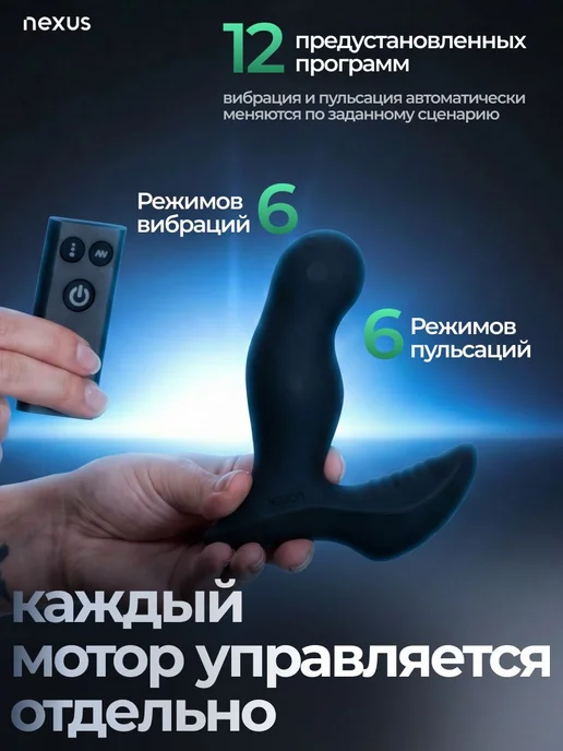 Nexus Массажер простаты Beat с дистанционным управлением, черный, фото 3