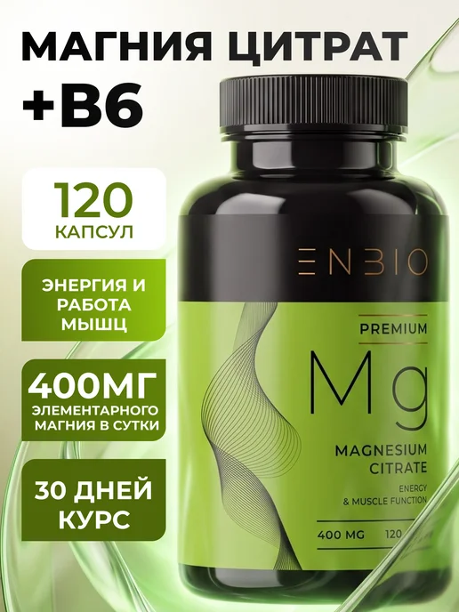 «Магния цитрат» («Magnesium citrate»), БАД