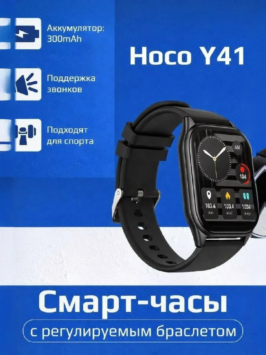 Умные смарт часы Hoco Y41 — фото 1