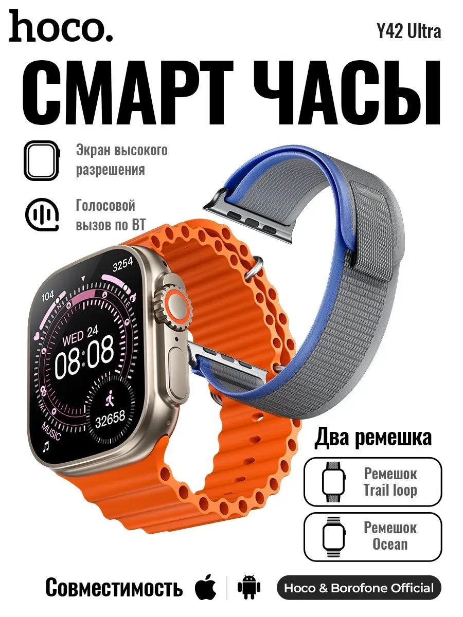 Умные смарт часы Hoco Y42 Ultra — фото 1