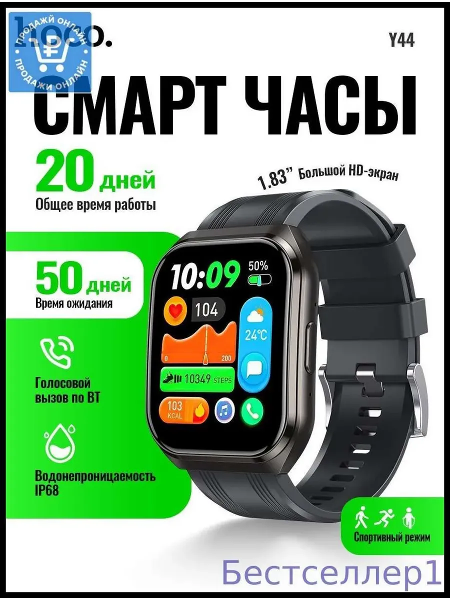 Умные смарт часы Hoco Y44 — фото 1