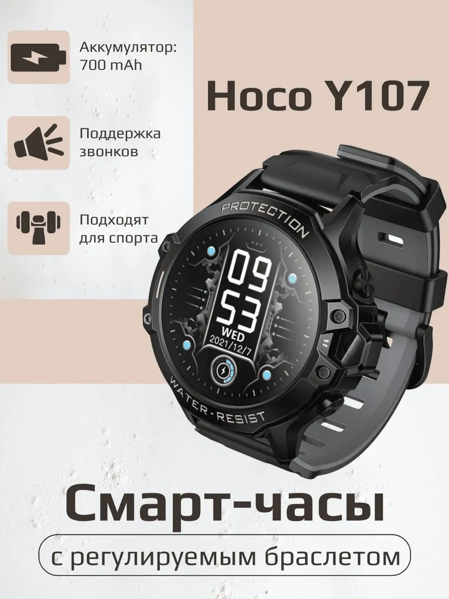 Умные смарт часы Hoco Y107 — фото 1