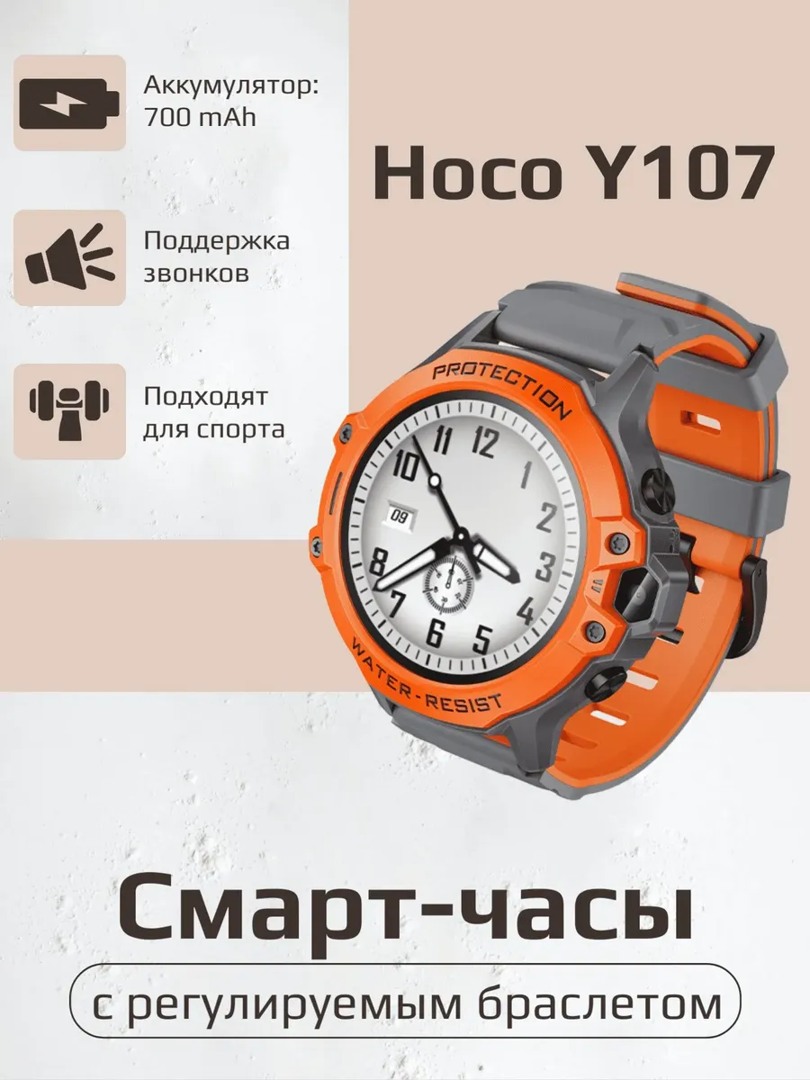 Умные смарт часы Hoco Y107 — фото 1
