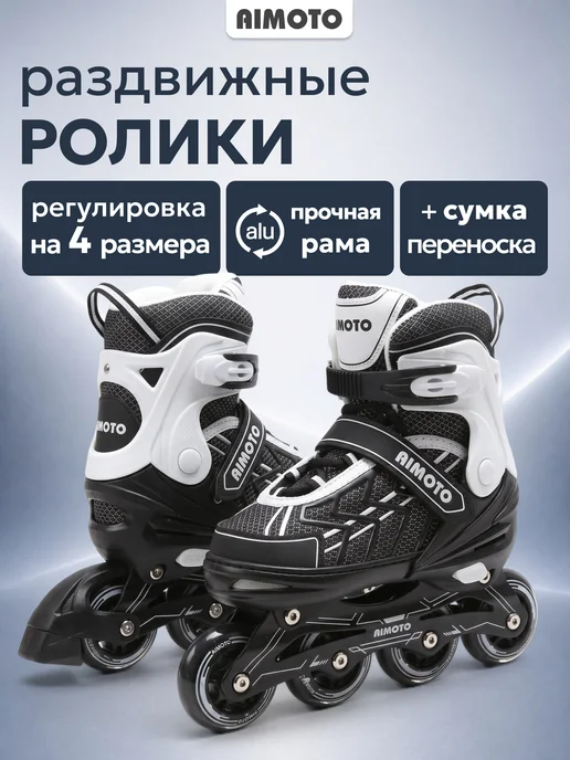 AIMOTO Ролики GoRide Pro детские раздвижные для мальчика, с сумкой, черный