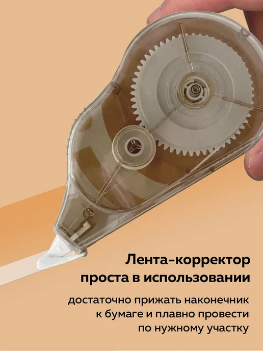 Корректирующая лента, оранжевый, фото 2