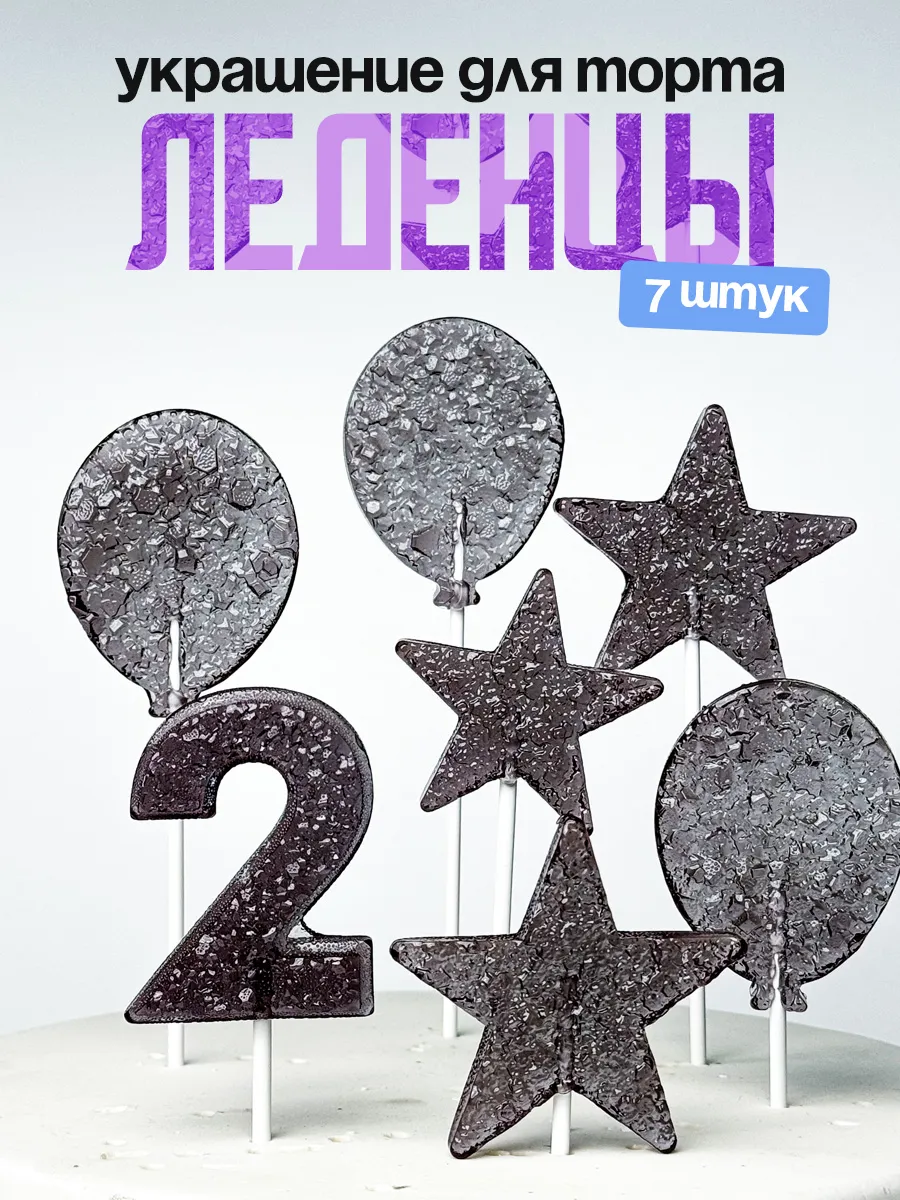 Леденцы для торта с цифрой 2. Украшения торта