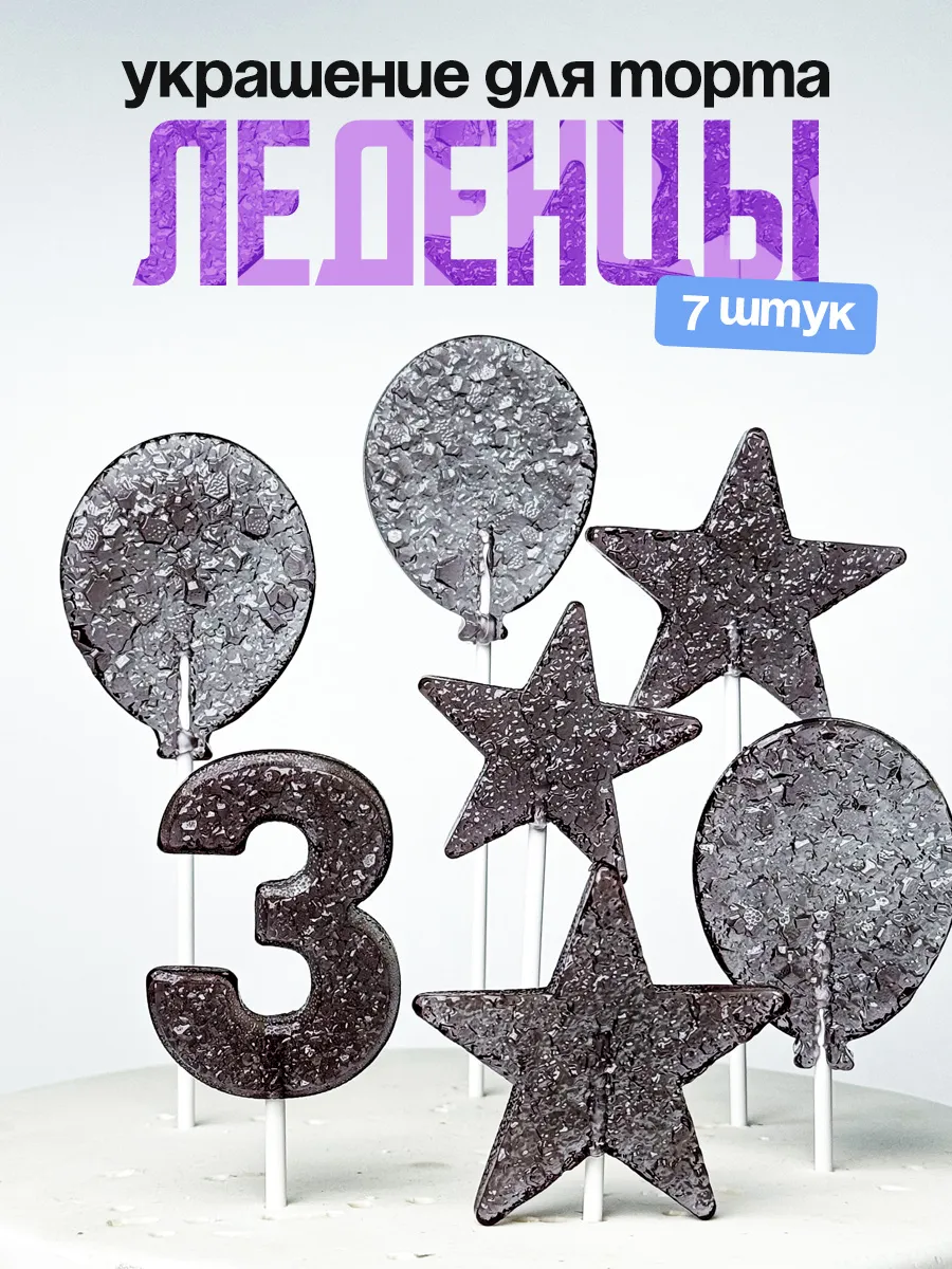 Леденцы для торта с цифрой 3. Украшения торта