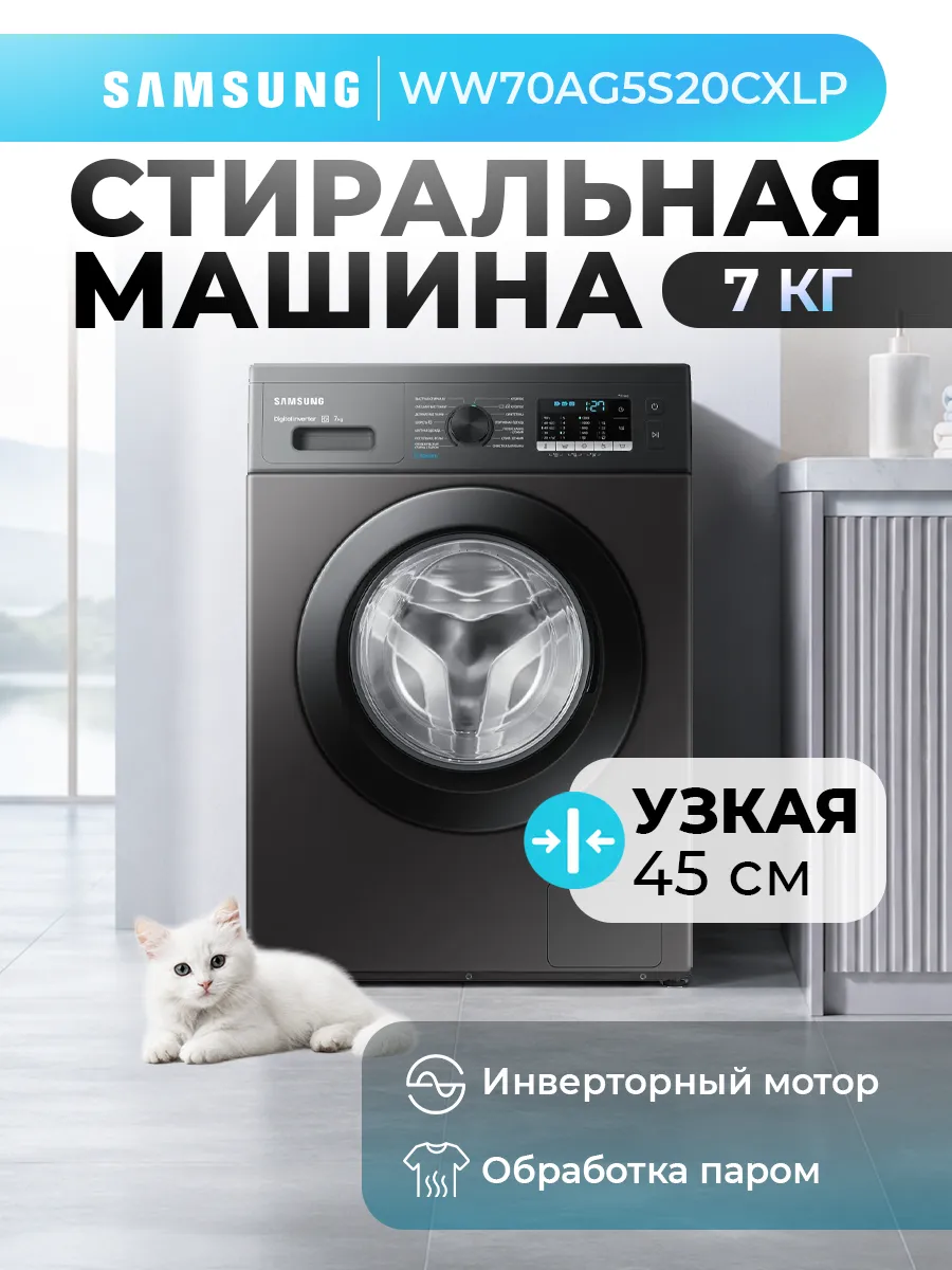 Samsung Стиральная машина автомат загрузка 7 кг WW70AG5S20CXLP