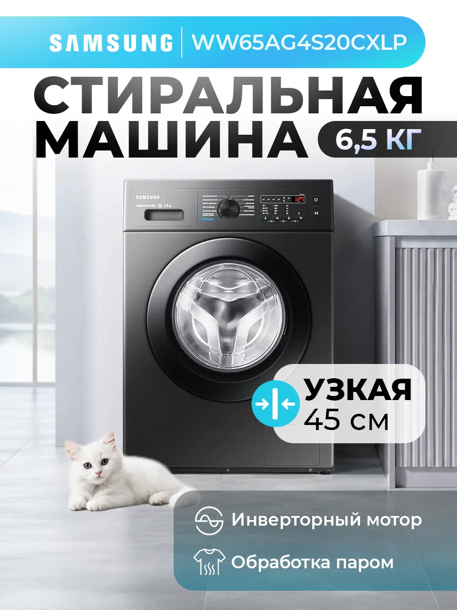 Samsung Стиральная машина автомат загрузка 6.5 кг WW65AG4S20CXLP