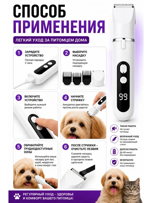 Фаттах Триммер для стрижки собак и кошек 4 в 1 беспроводной, вариант, фото 2
