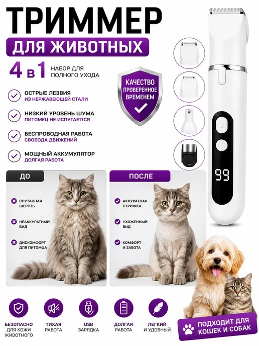 Фаттах Триммер для стрижки собак и кошек 4 в 1 беспроводной, вариант, фото 4